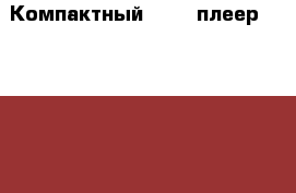 Компактный DVD - плеер SONI DVP PR 30 › Цена ­ 3 850 - Московская обл., Москва г. Электро-Техника » Аудио-видео   . Московская обл.,Москва г.